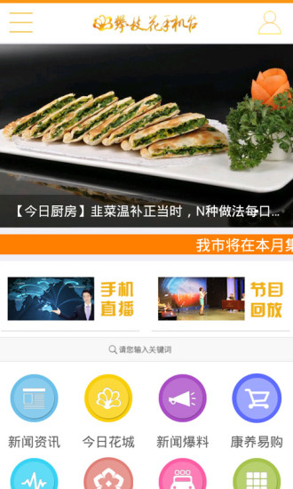 攀枝花手机台客户端 v2.0.24 安卓最新版0