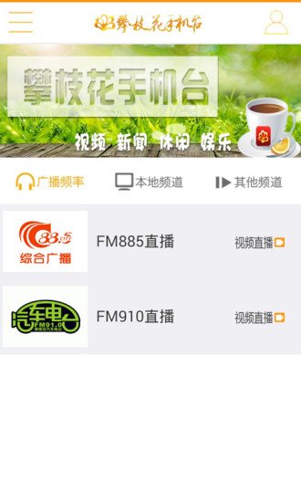 攀枝花手机台客户端 v2.0.24 安卓最新版1