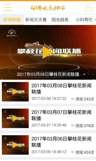 攀枝花手机台客户端