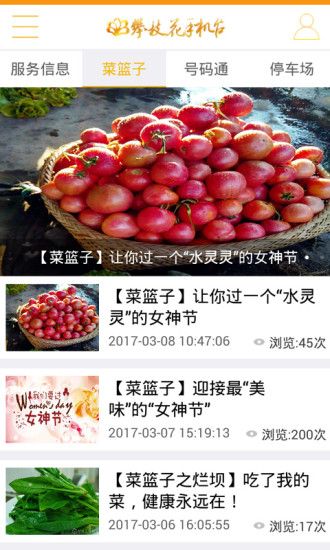 攀枝花手机台客户端 v2.0.24 安卓最新版2