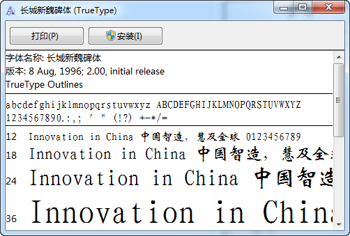 长城新魏碑体字体 v2.00 免费版0