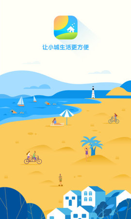 小城生活app v0.1.3 安卓版3