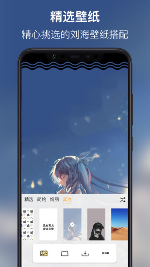 刘海壁纸app v3.0.0 安卓版0