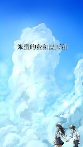 我和夏天和你修改版 v1.0 安卓版0