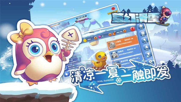梦幻滑雪无限钻石版 v1.0.4 安卓版1