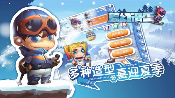 梦幻滑雪无限钻石版 v1.0.4 安卓版2