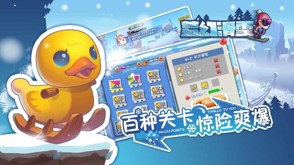 梦幻滑雪无限钻石版 v1.0.4 安卓版4