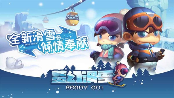 梦幻滑雪无限钻石版 v1.0.4 安卓版0