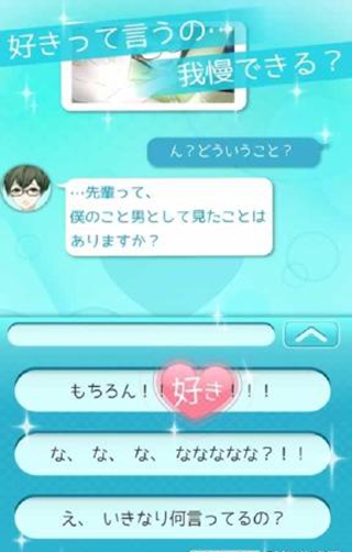 虚拟手机男友汉化版 v1.2.1 安卓版2