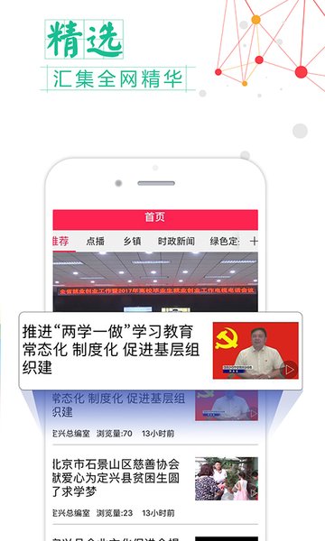 定兴手机台客户端 v6.2.4 安卓版0