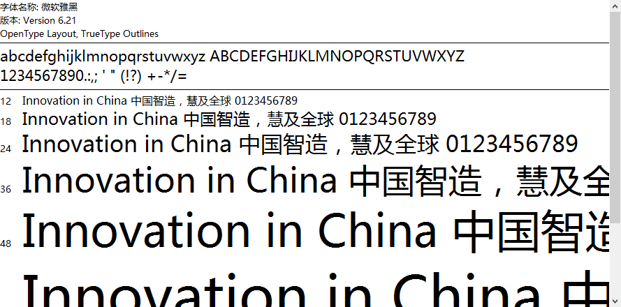 微软雅黑字体ttf最新版 win100