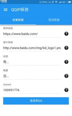 手机qqip探测软件 v1.0.7 安卓最新版0
