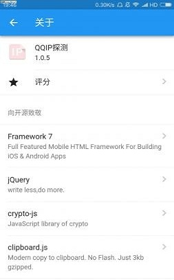 手机qqip探测软件 v1.0.7 安卓最新版2