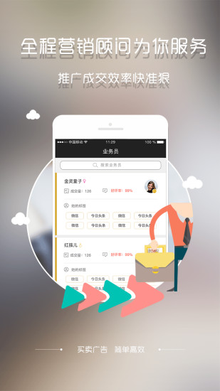 业务蜘蛛app v1.2.0 安卓版2