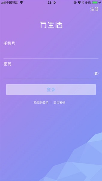 万生活官方 v1.1.4 安卓版2