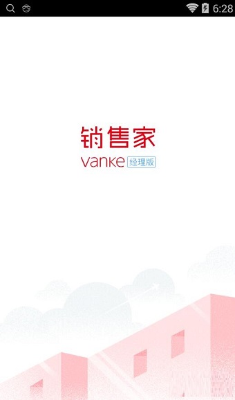 万科销售家经理版app v5.11.14 安卓版1