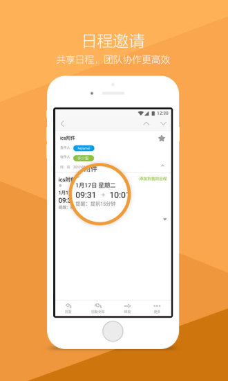 万科员工邮箱手机版 v2.6.1601 安卓版1