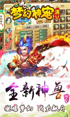 梦幻神宠满v版 v0.0.20 安卓版3