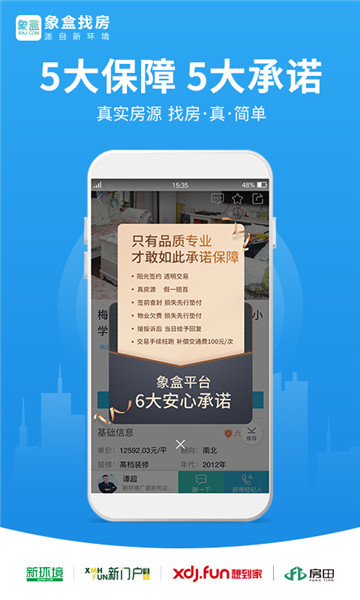 象盒找房手机版 v4.8.92 安卓版1