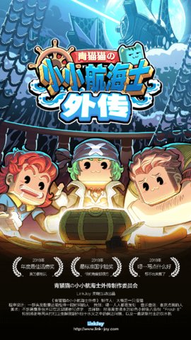 小小航海士外传bt版 v1.1.1 安卓版1