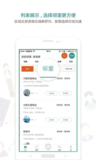宅猫找房app