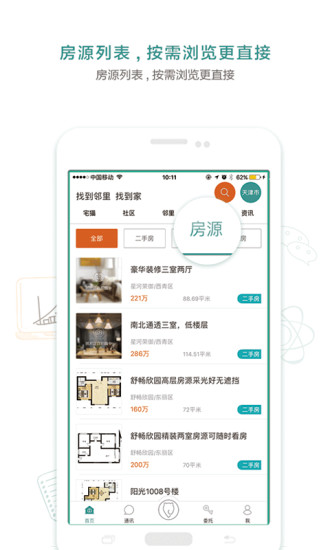 宅猫找房app v3.9.23 安卓版2