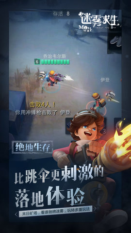 迷雾求生免激活码版