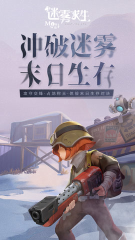 迷雾求生免激活码版