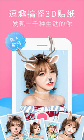 激萌美妆美颜相机app v6.1.4 安卓版0