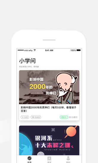小学问app v1.1.0 安卓版1