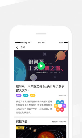 小学问app v1.1.0 安卓版2