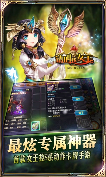 请叫我女王手游 v1.1.4 安卓版0