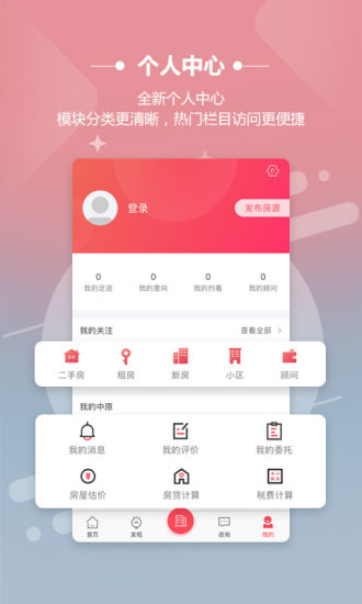 上海中原手机版