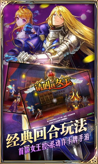 请叫我女王手游 v1.1.4 安卓版3
