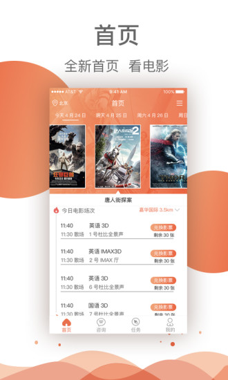 免票网客户端 免票网app