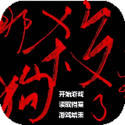 是文科生就杀了那个狗皇帝手游