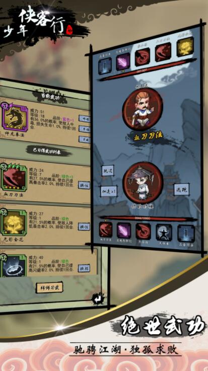 少年侠客行无限元宝版