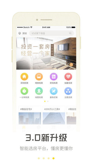 觅房客户端 v2.0.2 安卓版0