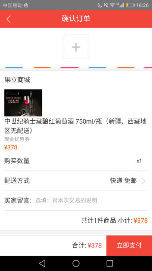 果立商城app v2.1.7 安卓版0