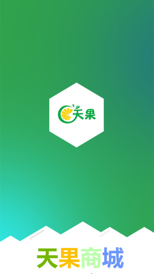 天果商城app v00.01.0004 安卓版1