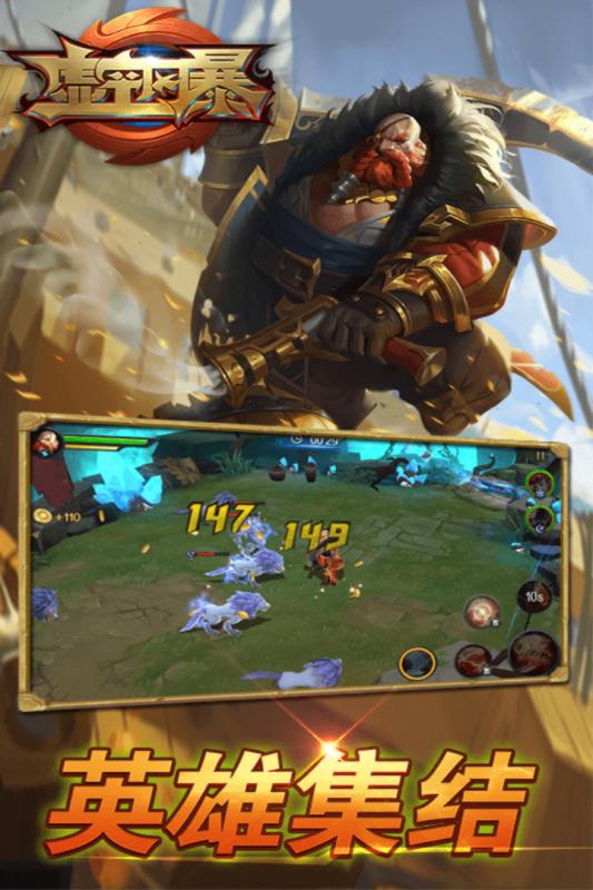 虚空风暴游戏下载