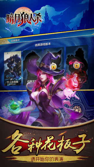 暗月狼人杀加强版 v1.0 安卓版2