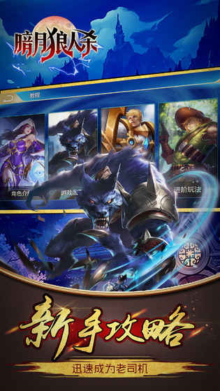 暗月狼人杀加强版 v1.0 安卓版3
