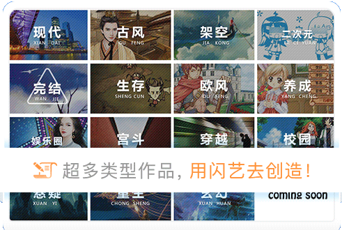 闪艺制作工具电脑版 v2.15.3.20884 正式版 0