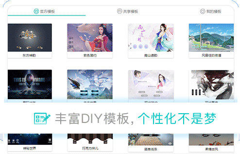 闪艺制作工具电脑版 v2.15.3.20884 正式版 1
