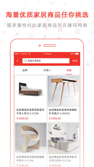 建玛特购软件 v2.20 安卓官方版2