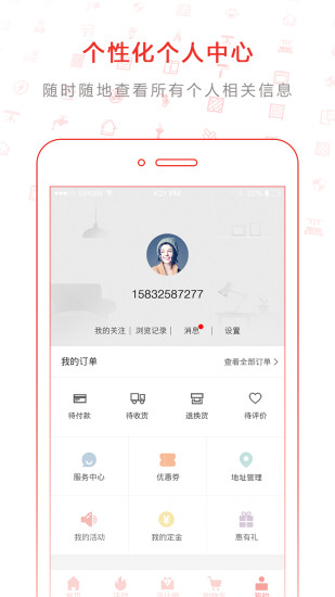 建玛特购软件 v2.20 安卓官方版3