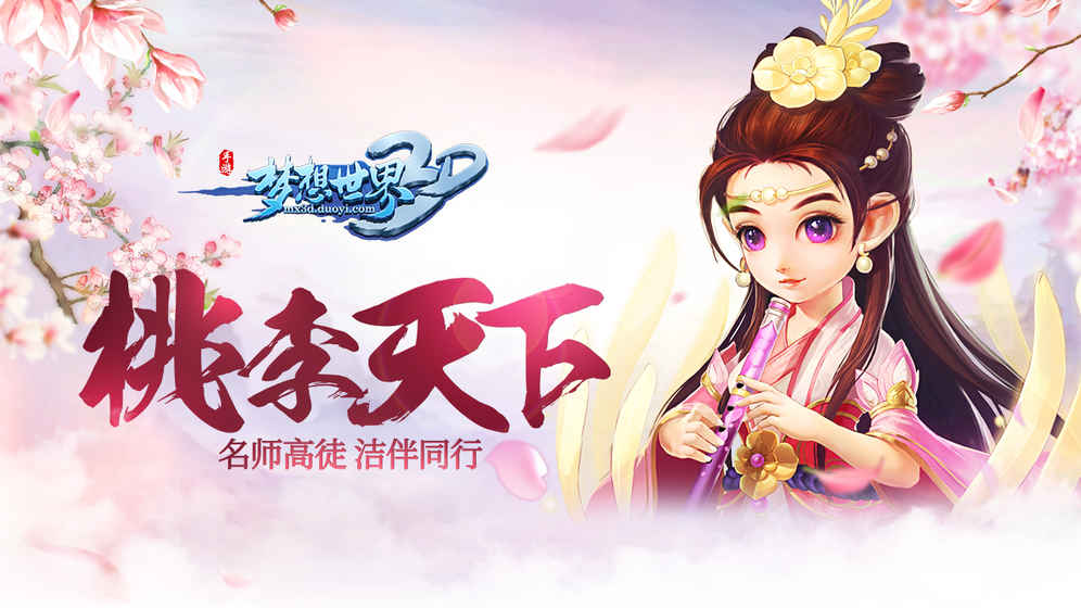 梦想世界3d九游版 v2.0.57 安卓最新版1