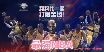 最强nba