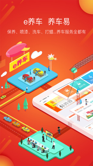 e养车太平洋车险保养软件 v4.4.4 安卓版3